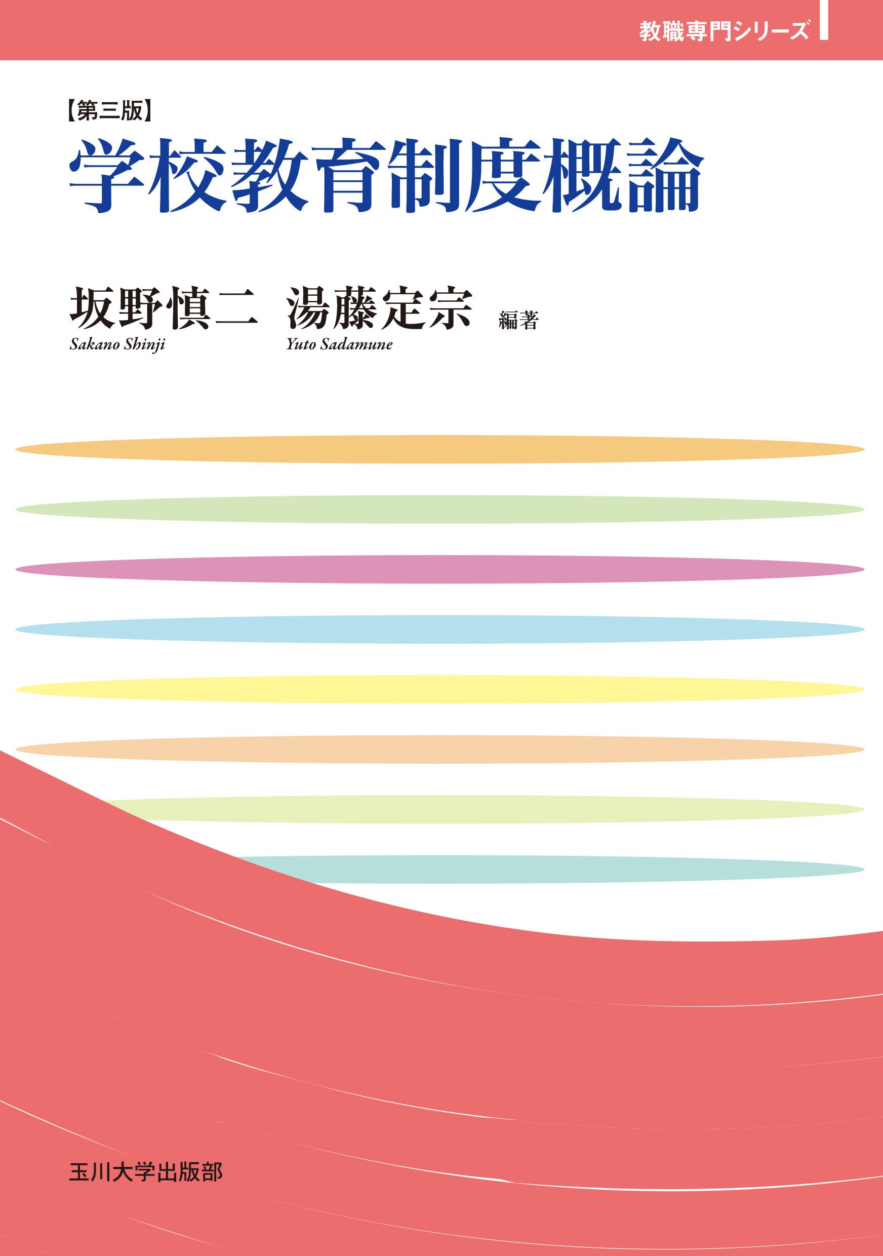 OD版 教育学概論 第2版 51jGFw8DMWL._UF350,350_QL50_.jpg